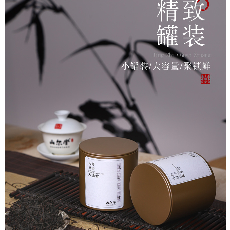 山尔堂 正山小种 七彩大赤甘罐装50g 桐木关红茶 