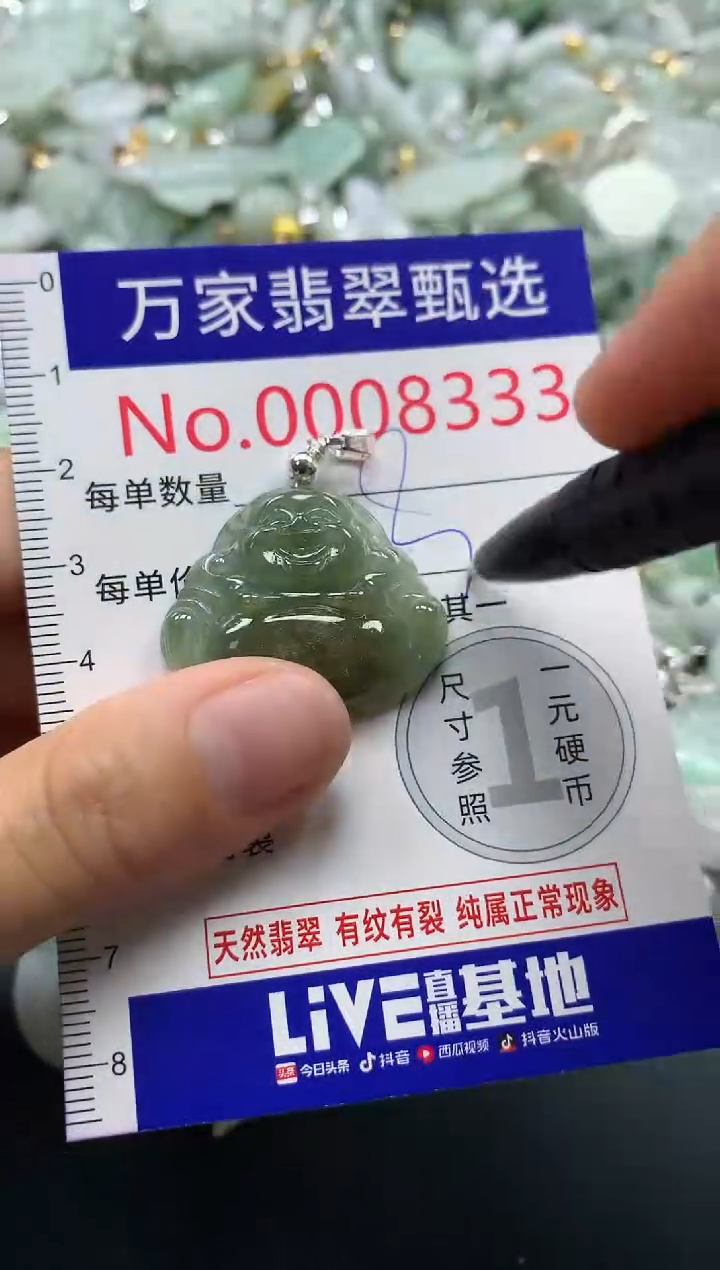 吊坠(不含链)未镶嵌翡翠8333