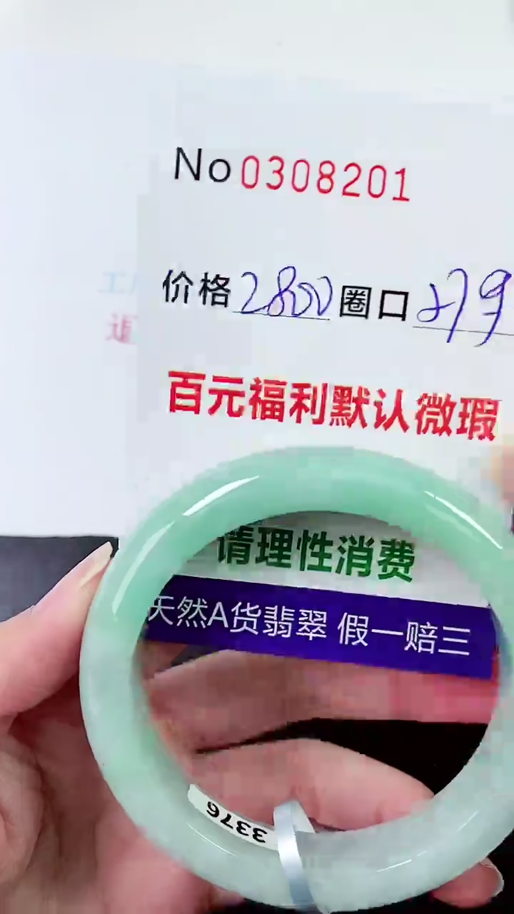 【闪购商品】翡翠手镯未镶嵌00308201