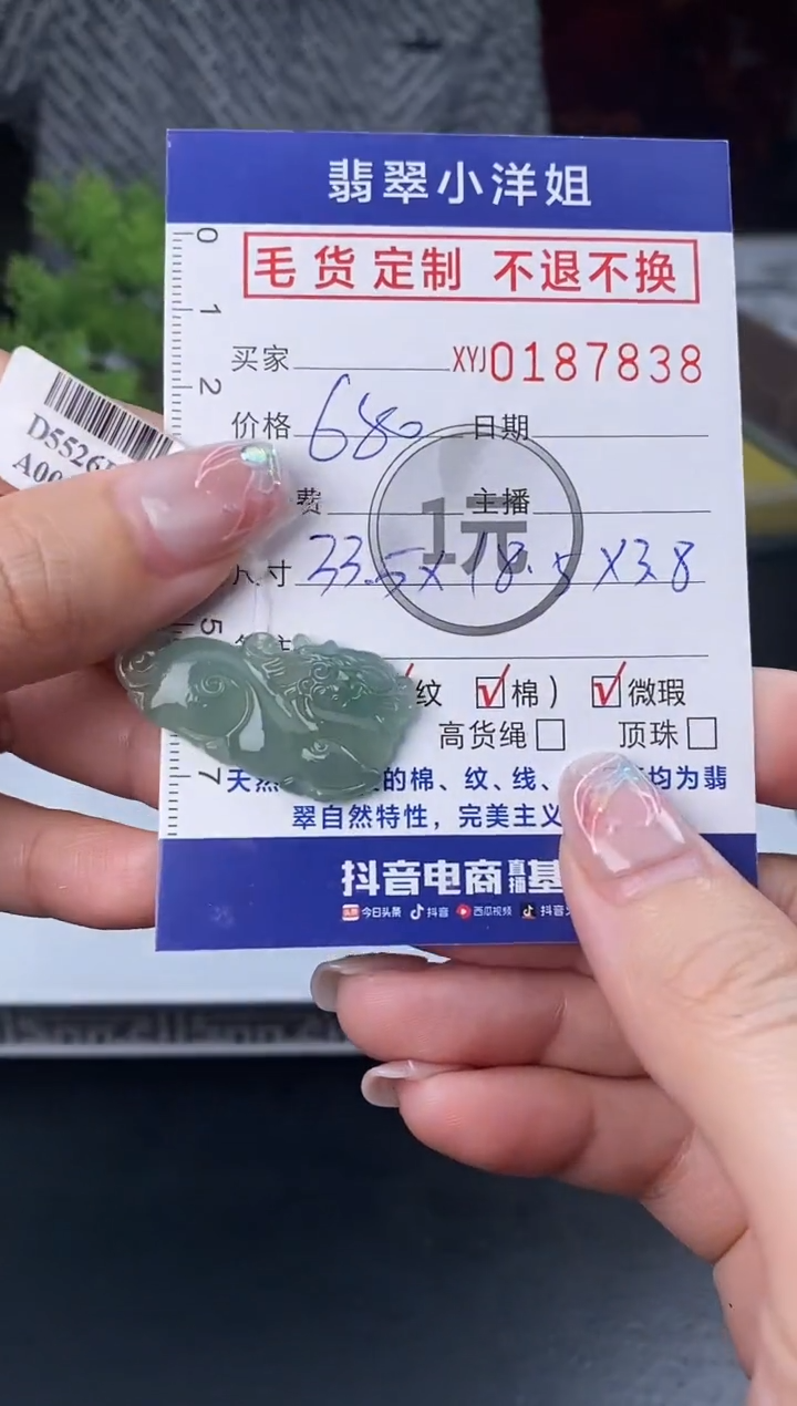 【闪购商品】定制翡翠未镶嵌毛货商品 不退换/7839