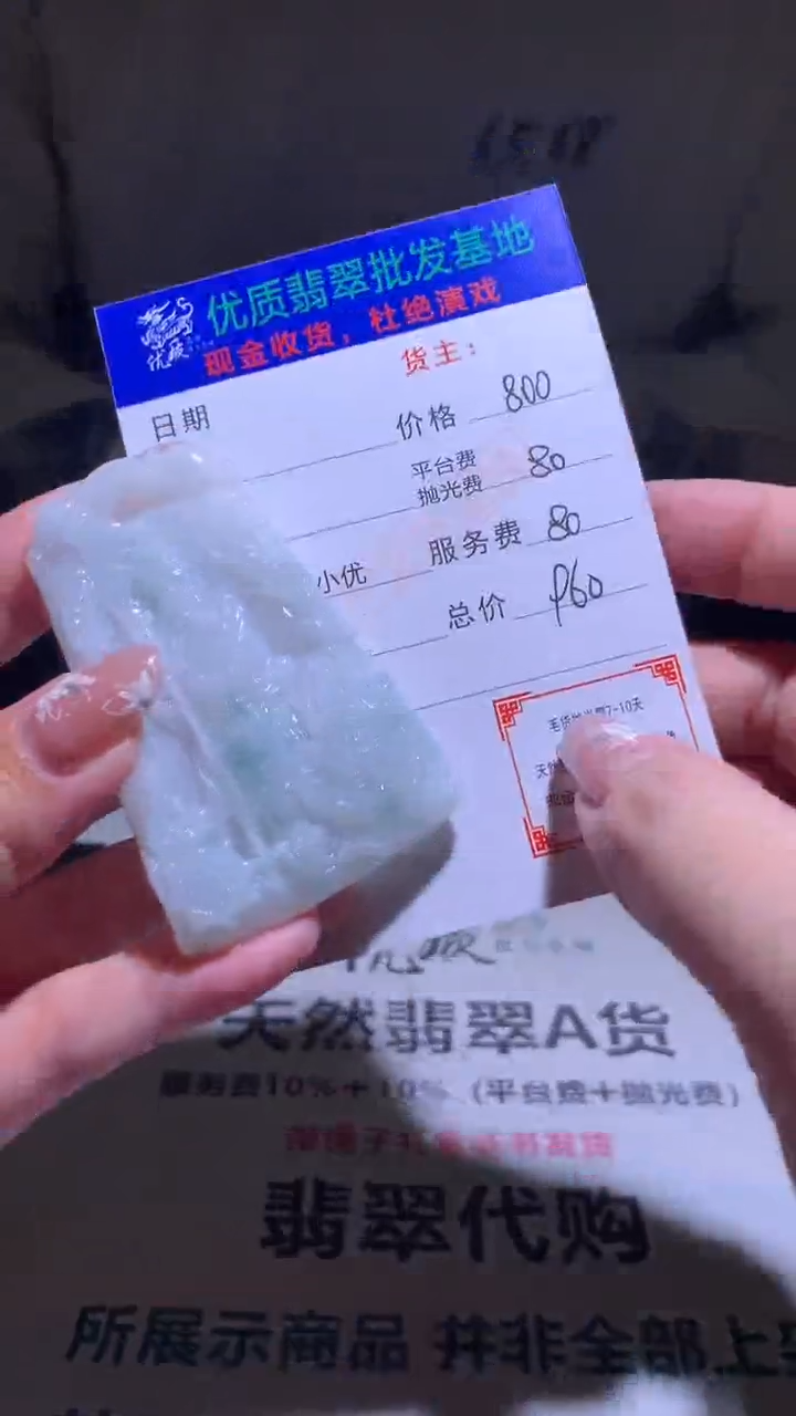 【闪购商品】定制翡翠未镶嵌毛货-不退不换