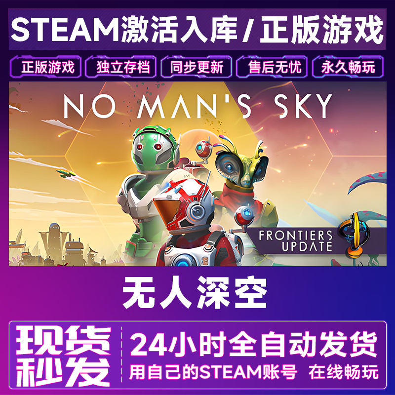 【steam游戏】无人深空激活码CDKey在线电脑游戏全dlc全区入库
