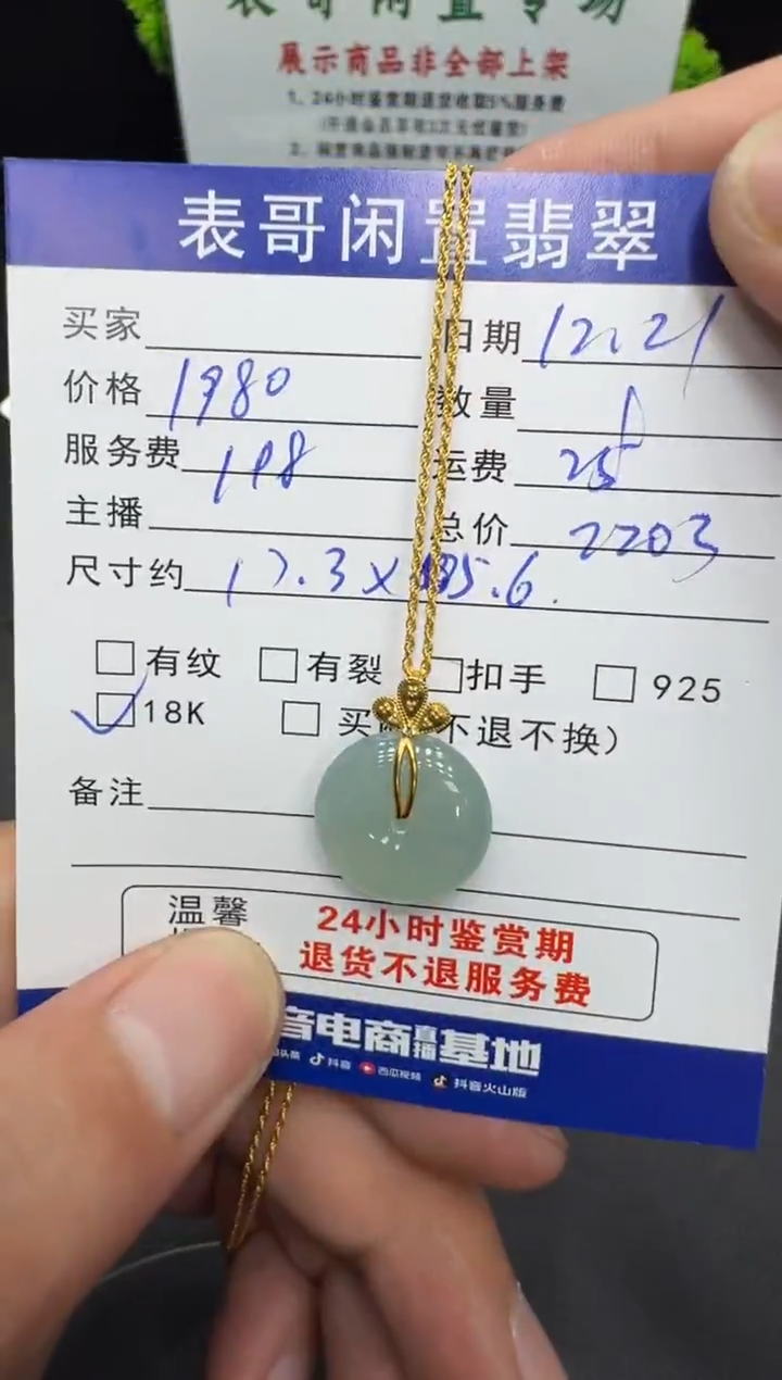 颈饰18K金镶嵌翡翠翡翠吊坠