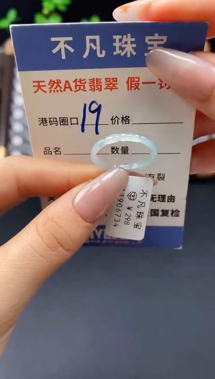 未镶嵌戒指翡翠天然A货翡翠06734