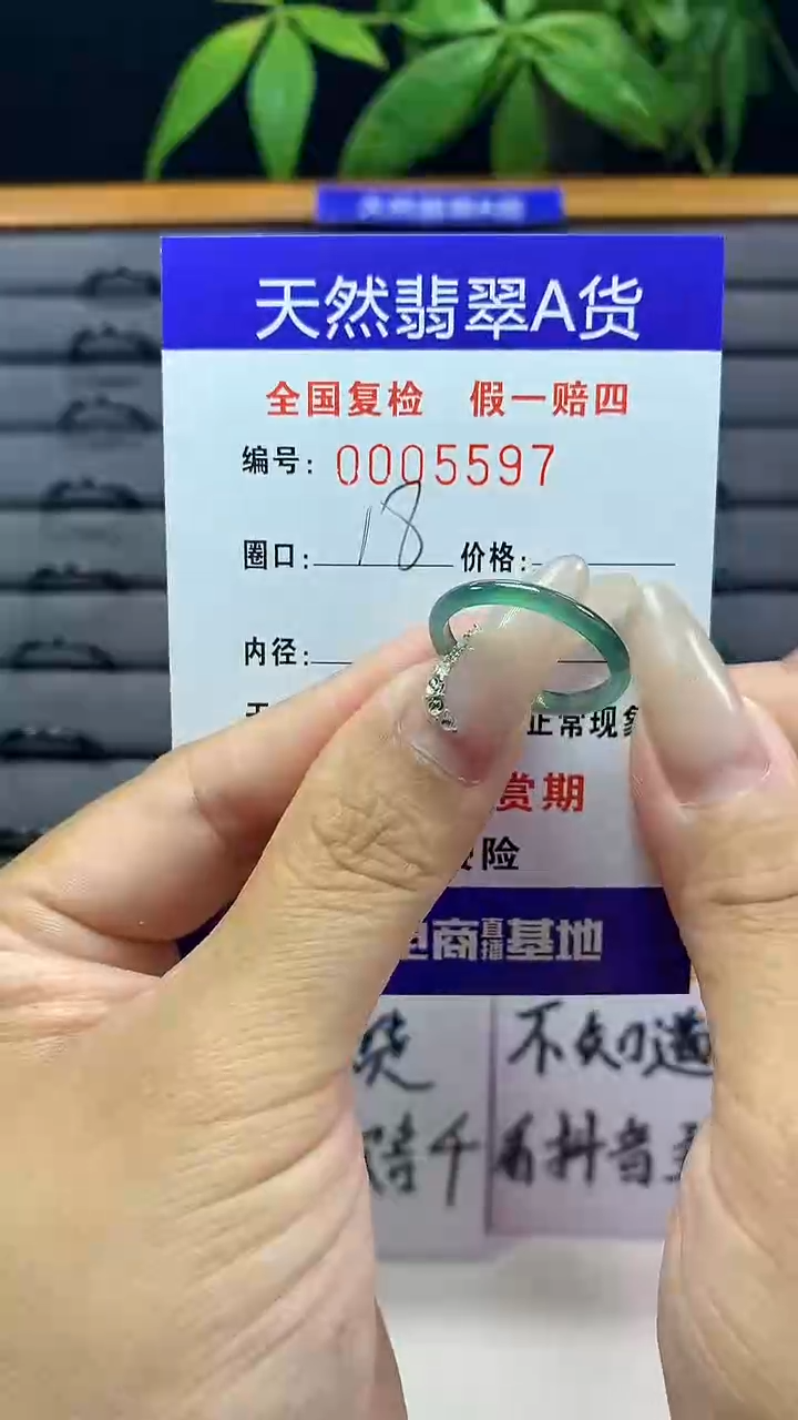 【闪购商品】翡翠戒圈未镶嵌天然翡翠A货5597