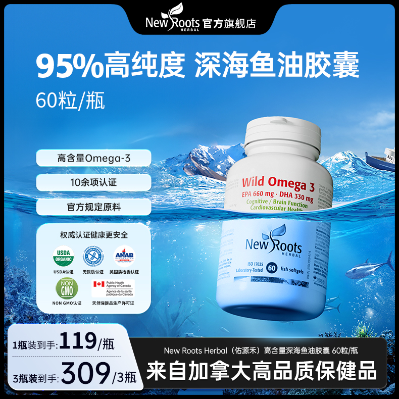 【效期2026年11月】NewRoots医用级高纯度rTG结构Omega3维E鱼油60粒