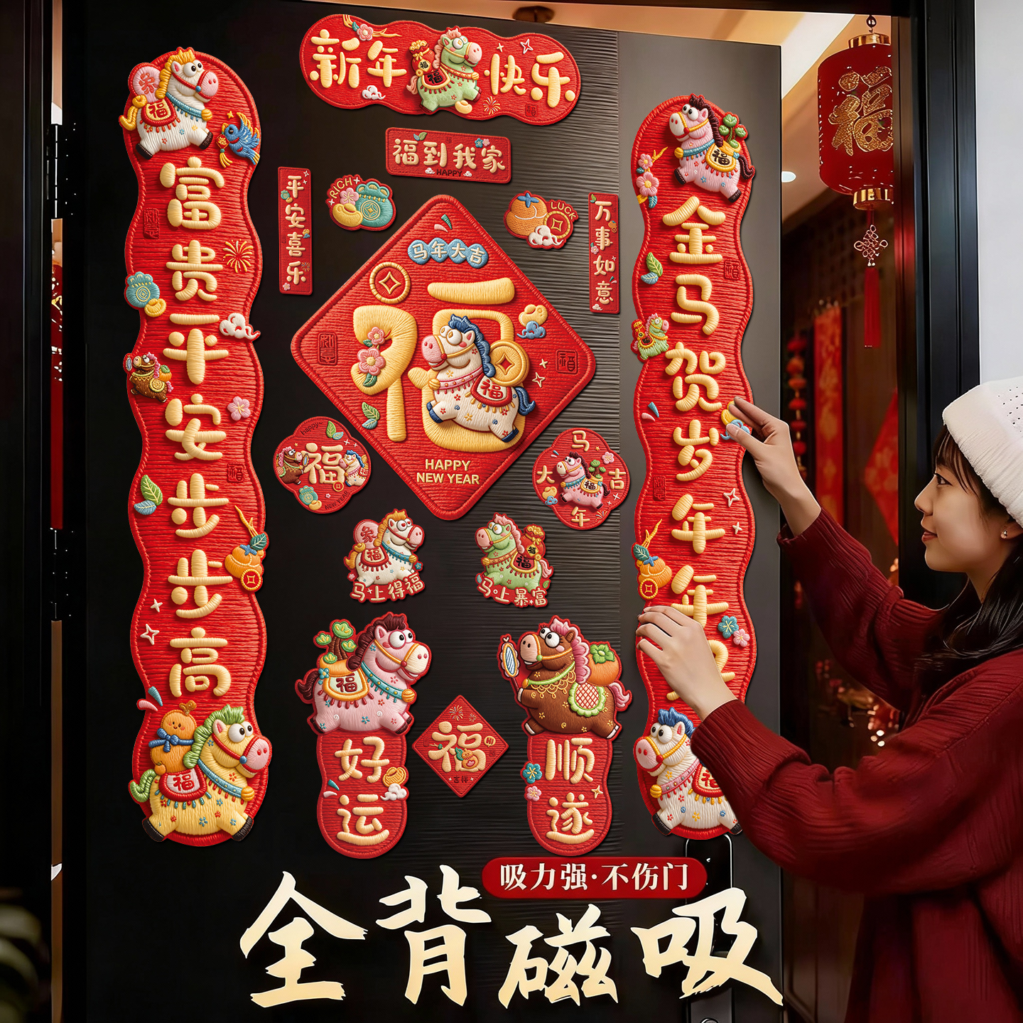 全磁吸对联2026年裸眼5D全彩针织感磁吸对联春联福字门贴春节新年