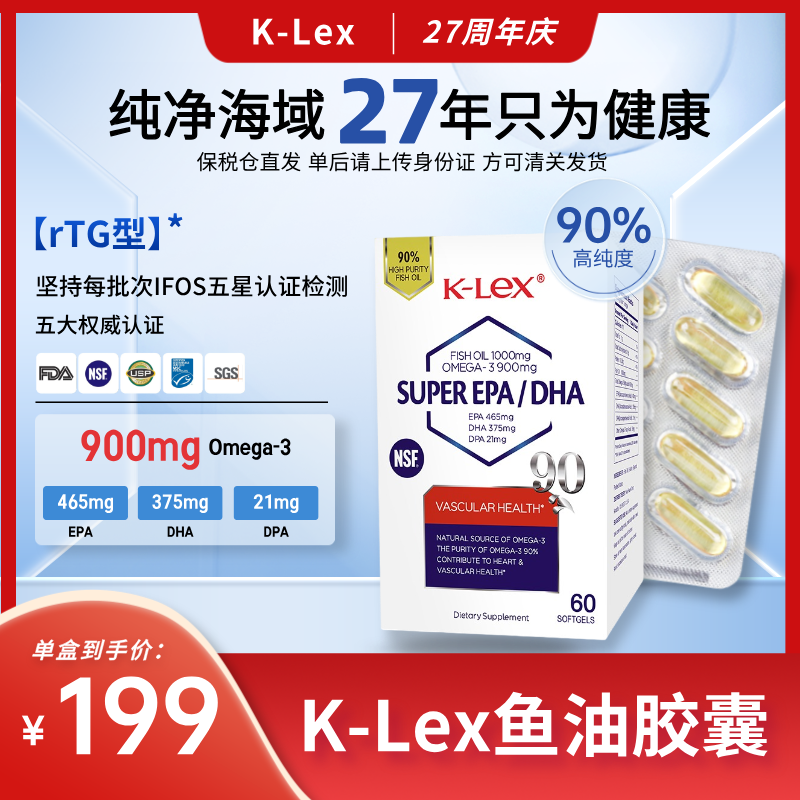 K-Lex90%高纯度秘鲁深海鱼油 每粒高含量omega-3 rTG结构 60粒/瓶