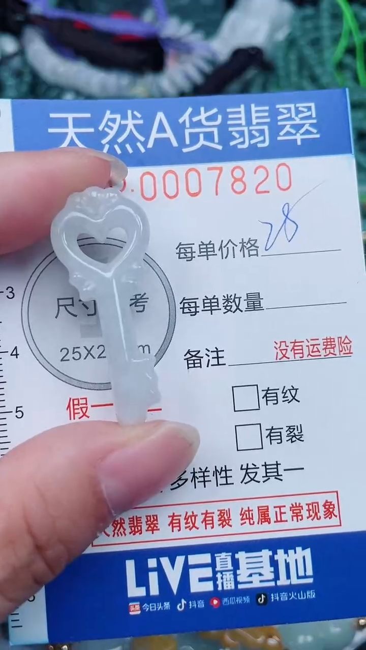 颈饰未镶嵌翡翠...0007820