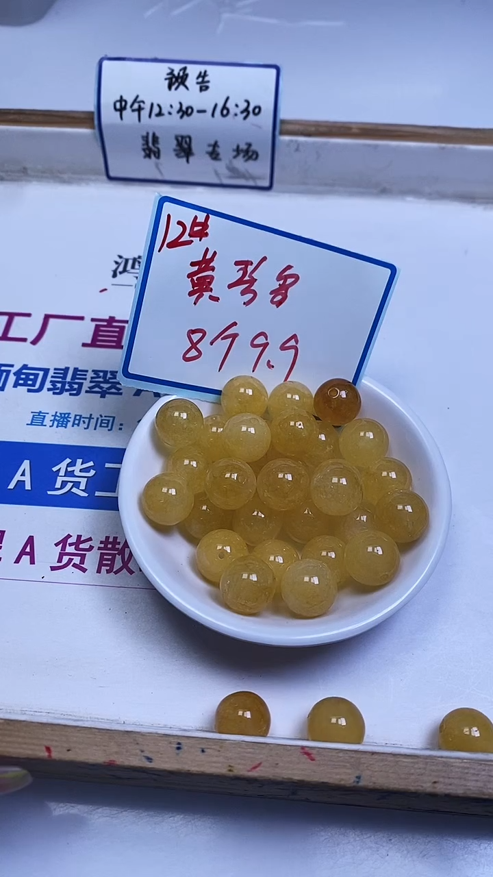 未镶嵌散珠碧玺A1563 黄碧玺（深）12mm8个9.9元