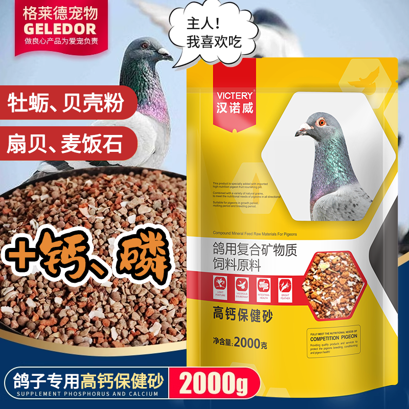 鸽子专用高钙保健砂赛鸽信鸽鸽用保健砂补钙微量元素促消化矿物沙
