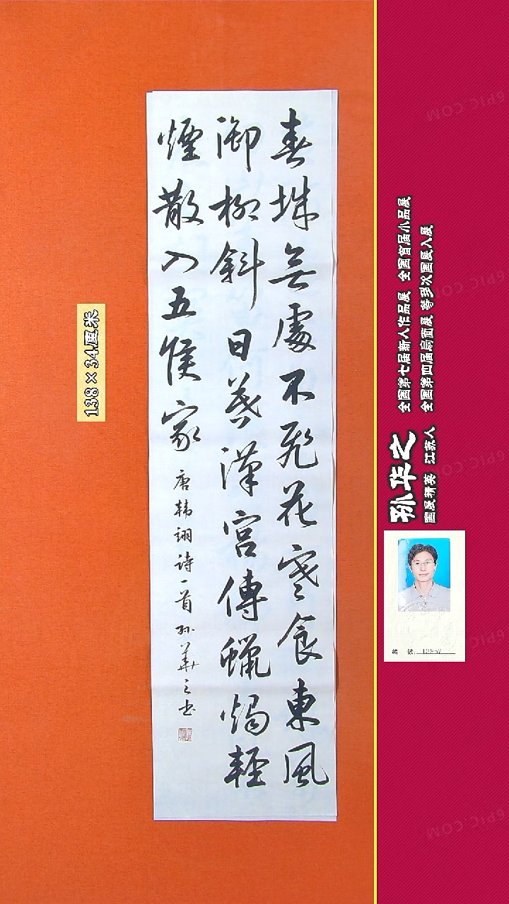 书法55R孙华之书法作品