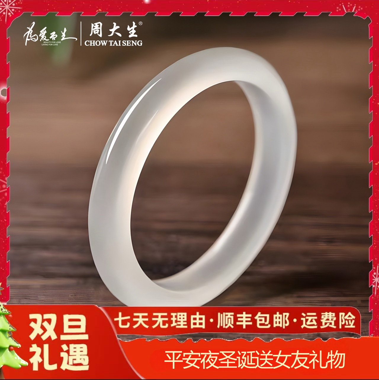 【圣诞礼物】周大生白月光手镯天然玉髓荔枝冻女款玉手镯送女友礼物