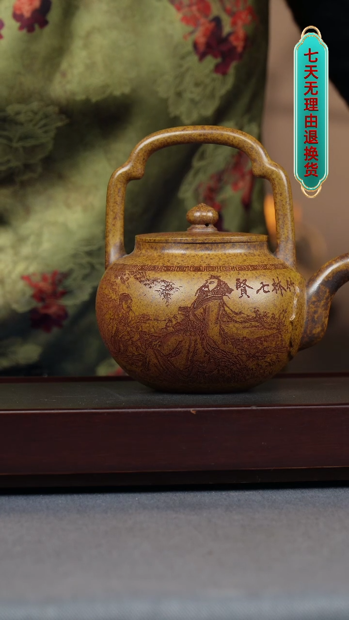【闪购商品】紫砂茶壶龙骨金沙 吴经提梁 刻竹林七贤