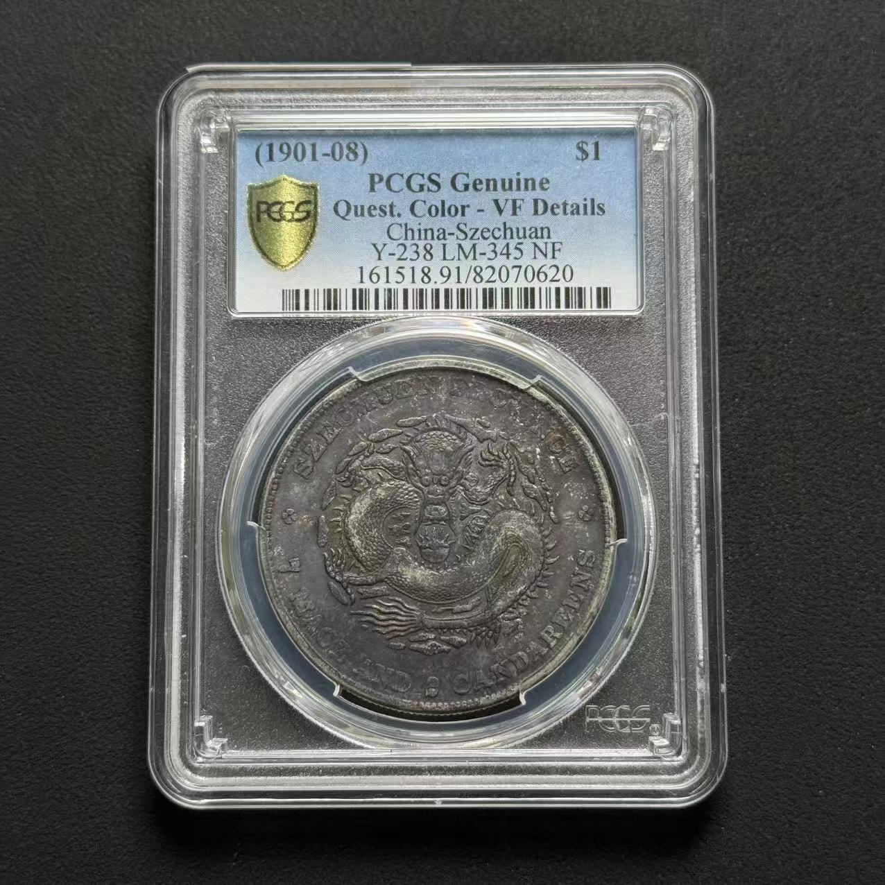 PCGS 川龙一元 VF91   82070620   W
