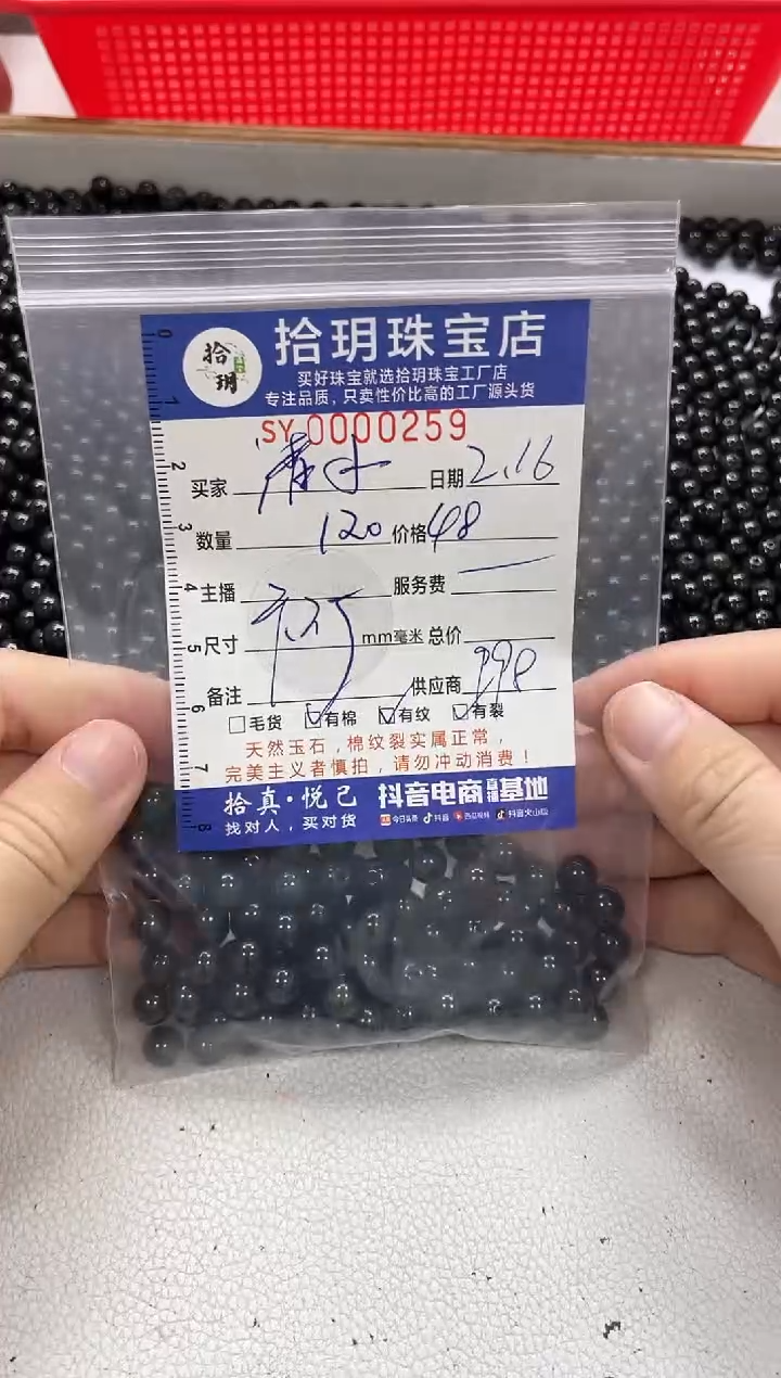 【闪购商品】翡翠散珠散珠卡7.5毫米259