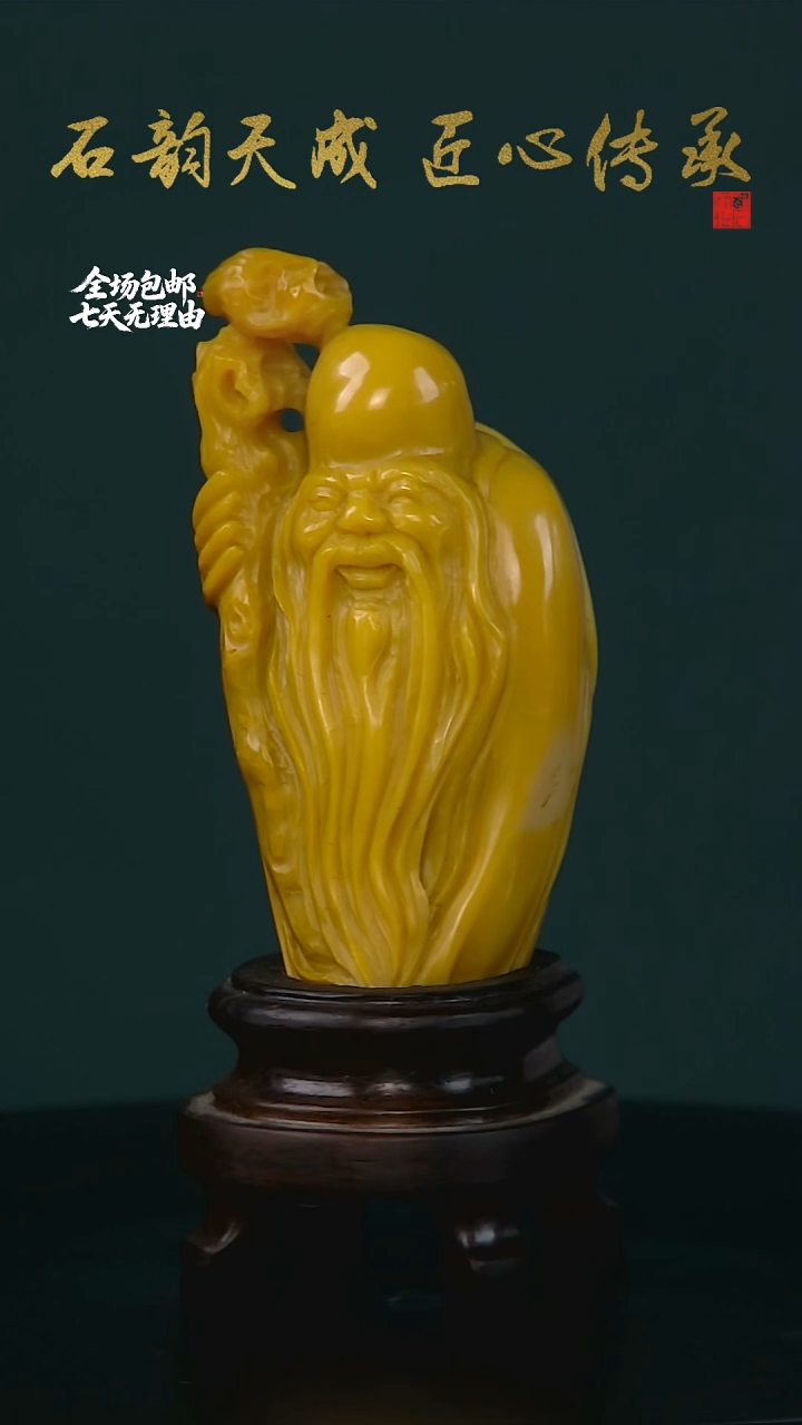 老挝石北部黄寿星摆件6.2*3*2