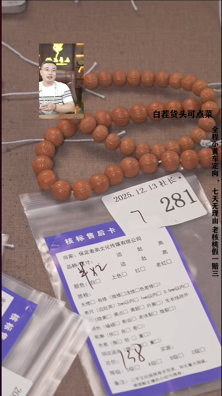 把件文玩核桃浮*ベ諘帝文化281 串*2