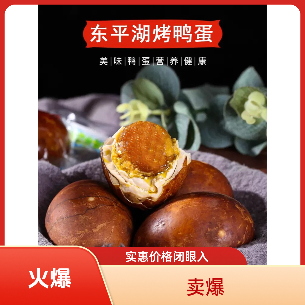 国丹烤鸭蛋30枚年货礼盒装东平湖特产传统工艺蛋香流油烤咸鸭蛋