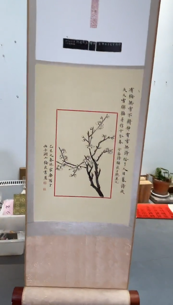 书法印屏林家乐YP300994F作画有梅无雪