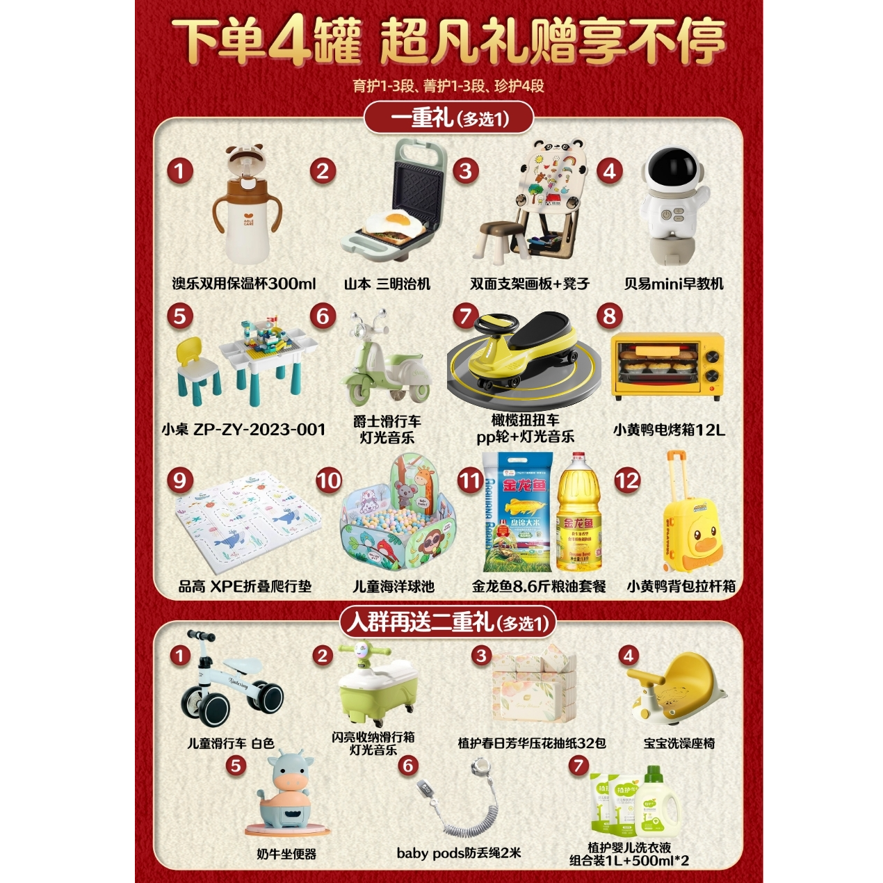 【赠品】金领冠奶粉礼赠合集