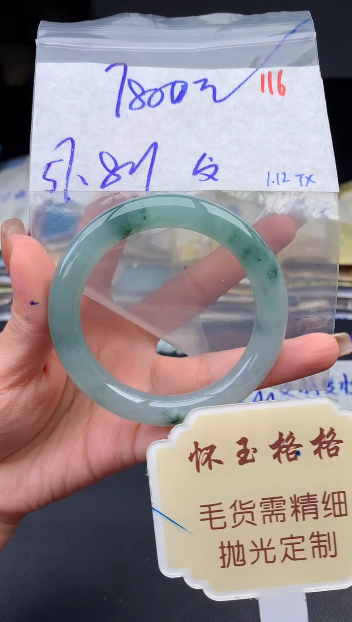 【闪购商品】定制翡翠未镶嵌毛货需精细抛光116手镯发1件7800元