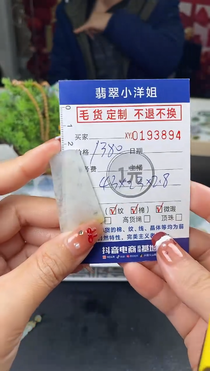 【闪购商品】定制翡翠未镶嵌毛货商品 不退换/3894