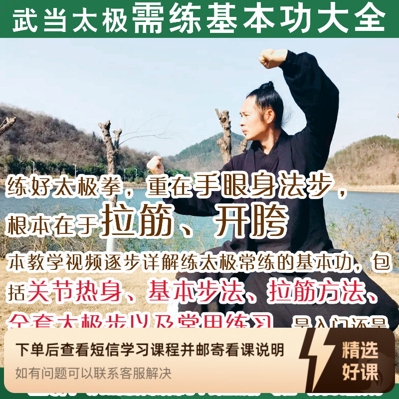 基本功，武当太极进阶的方法，适合入门及进阶（留意短信解锁课程）