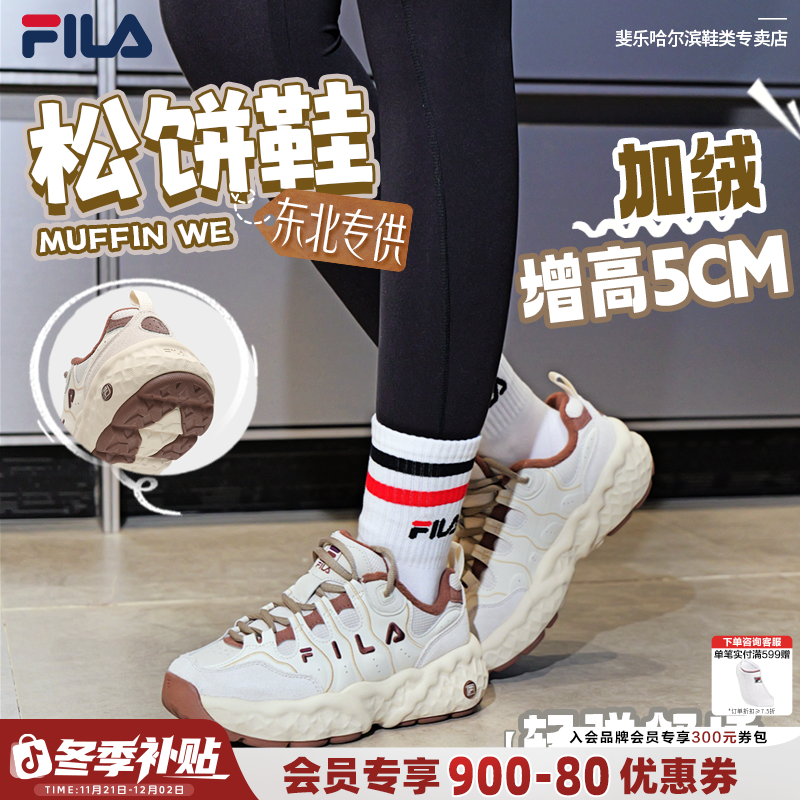FILA斐乐新款松饼鞋冬季保暖女款增高通勤F12W541123F
