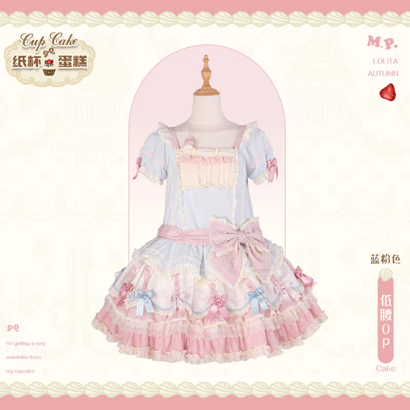 【顺丰包邮】纸杯蛋糕 低腰OP 原创Lolita裙 花与珍珠匣