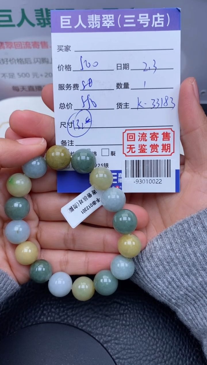 【闪购商品】翡翠颈饰未镶嵌手串多人-93010022