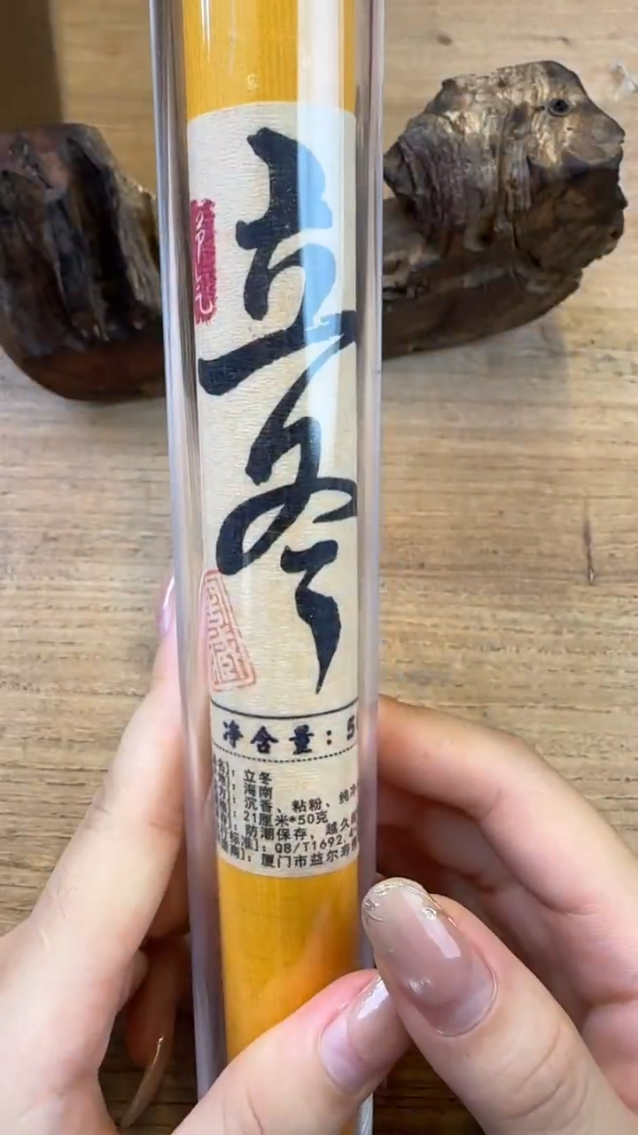 线香47号 立冬 50克