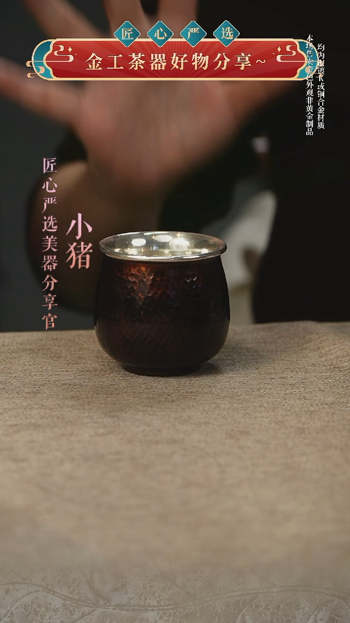 深色大漆铜包银杯