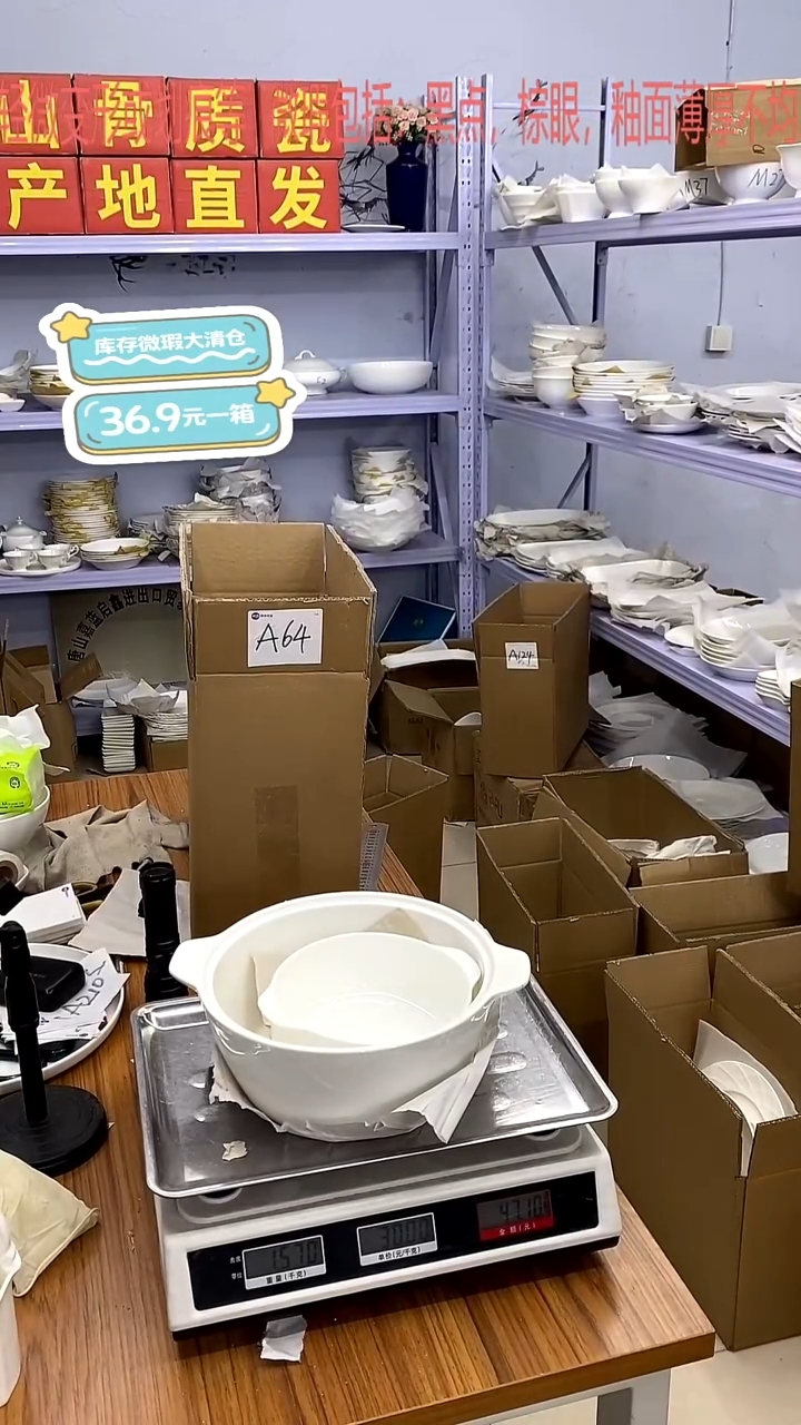 骨瓷A64号箱微瑕福利嘉蓝骨质瓷**-**