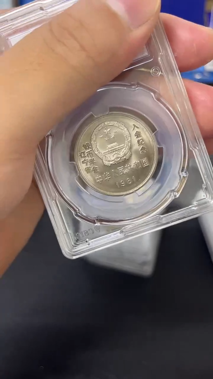 其他普通金属81年加字版