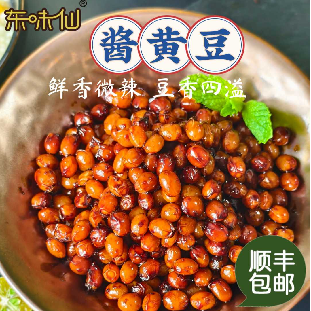 东味仙酱黄豆东北延边精选传统朝鲜族特色酱菜酱豆酱豆子下饭