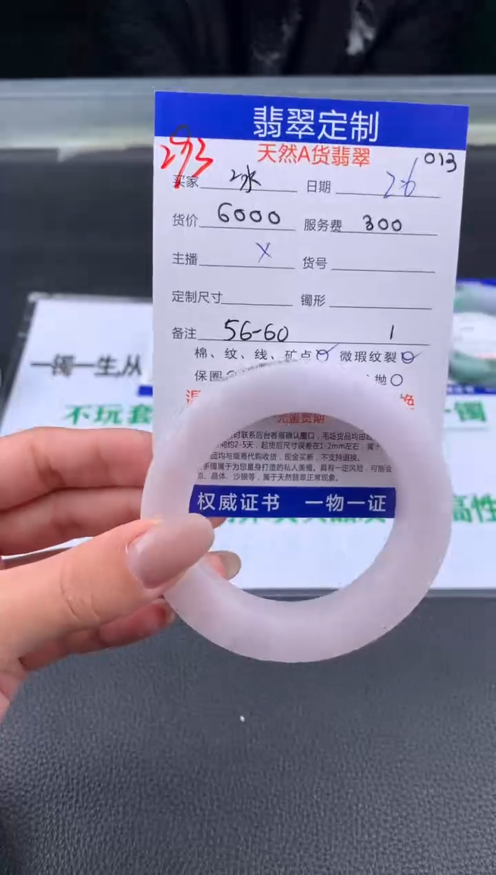 【闪购商品】定制翡翠未镶嵌293#手镯定制链接