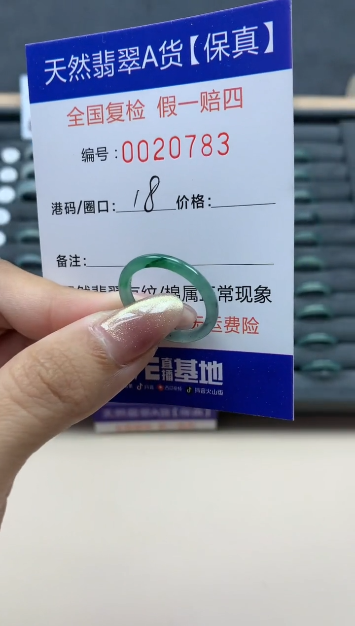 【闪购商品】翡翠戒指未镶嵌天然翡翠20783