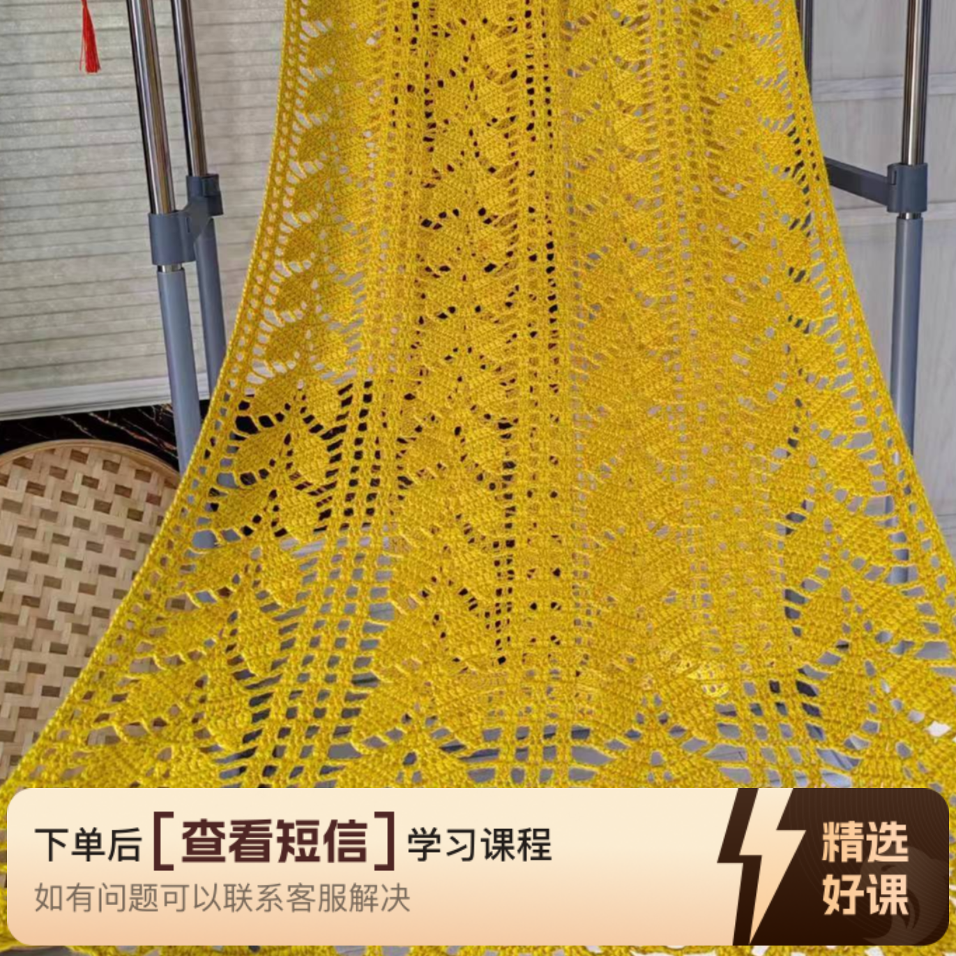 蒲公英黄金满地披肩教程（留意短信解锁课程）