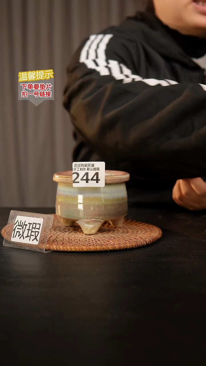 瓷片244内口径约7-8  外高约7-8