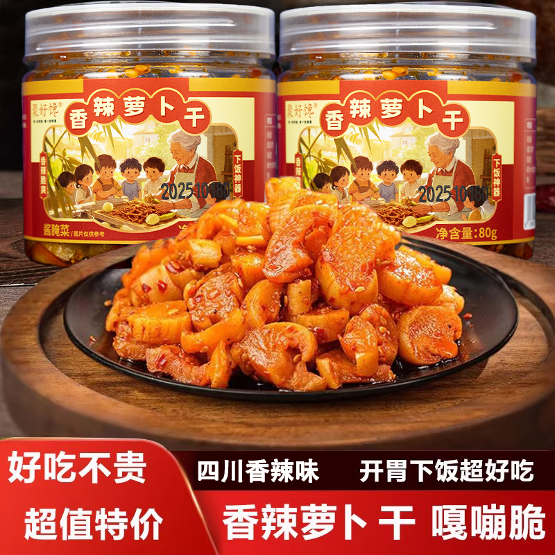 聚好馋嘎嘣脆香辣萝卜干香辣脆爽下饭菜泡菜腌菜四川风味手工制作