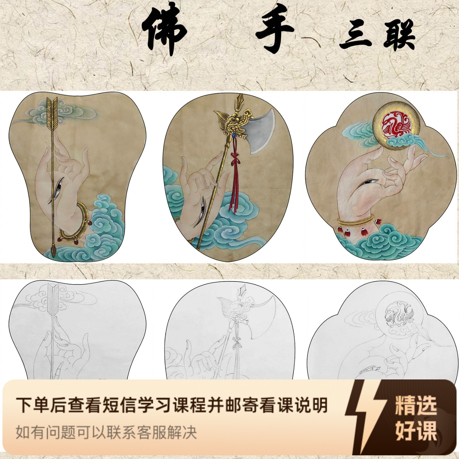 于健康工笔画·人物篇——《佛手》三联（留意短信解锁课程）