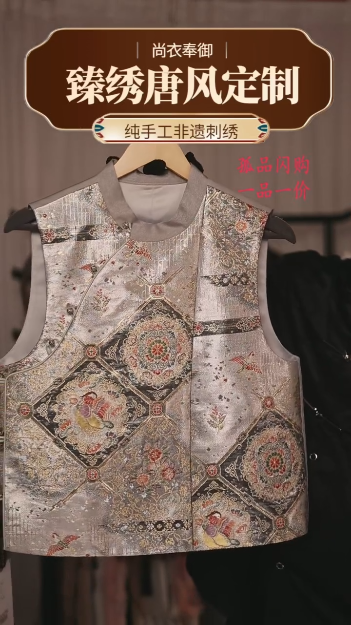 【闪购商品】织绣胖哥精选桑蚕丝银底织金宝相花马甲33