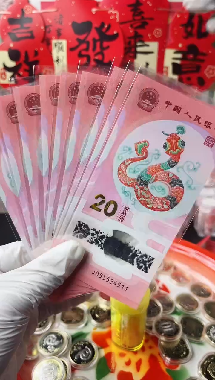 【闪购商品】塑料蛇钞豹子号555尾号511-520