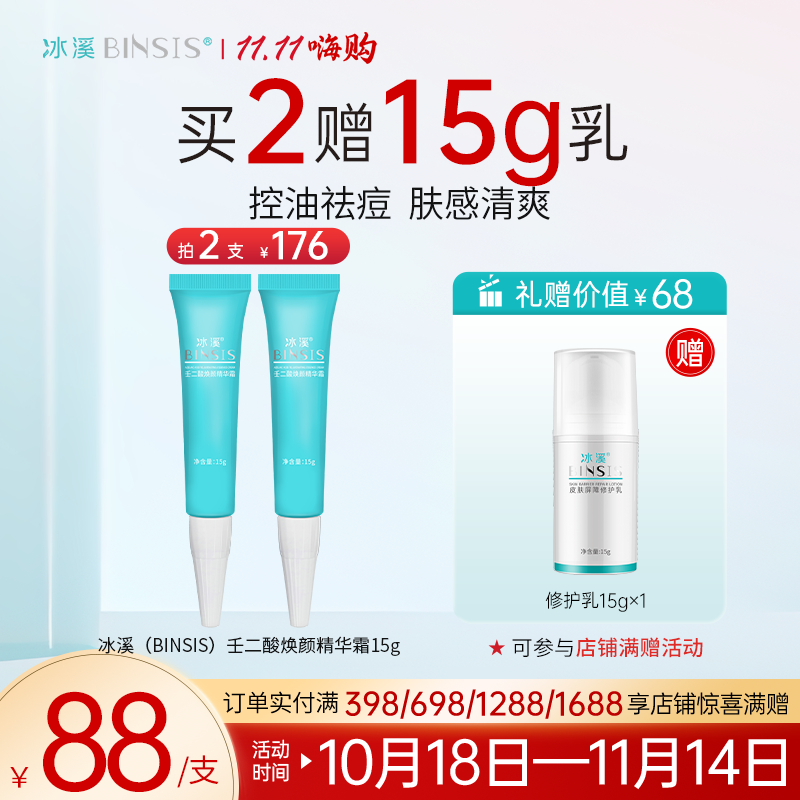 冰溪壬二酸焕颜精华霜15%壬二酸控油祛痘精华霜新手友好