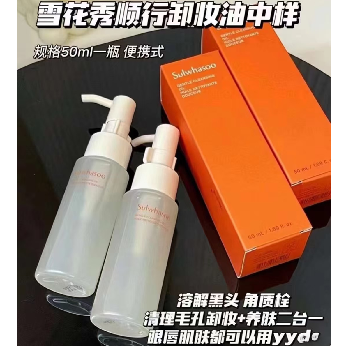 新版雪花秀卸妆油50ml温和清除彩妆残留