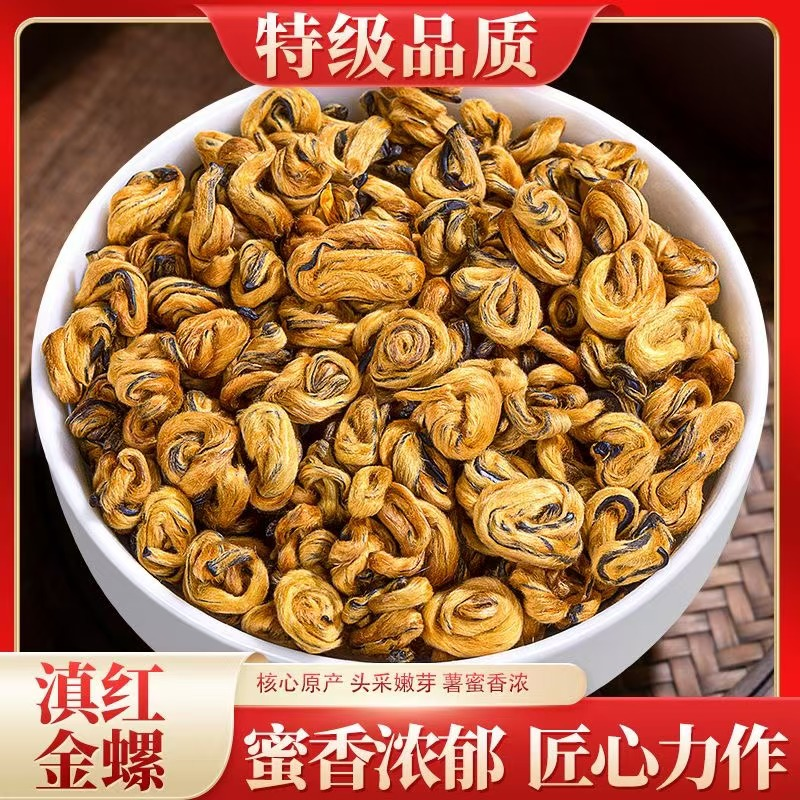 【云南凤庆古树滇红】云南凤庆古树滇红金螺蜜香金芽浓香红茶