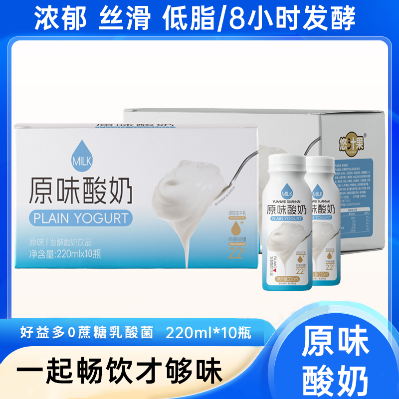【厂家让利】原味酸奶低脂营养美味老少皆宜220ml*10瓶整箱发货