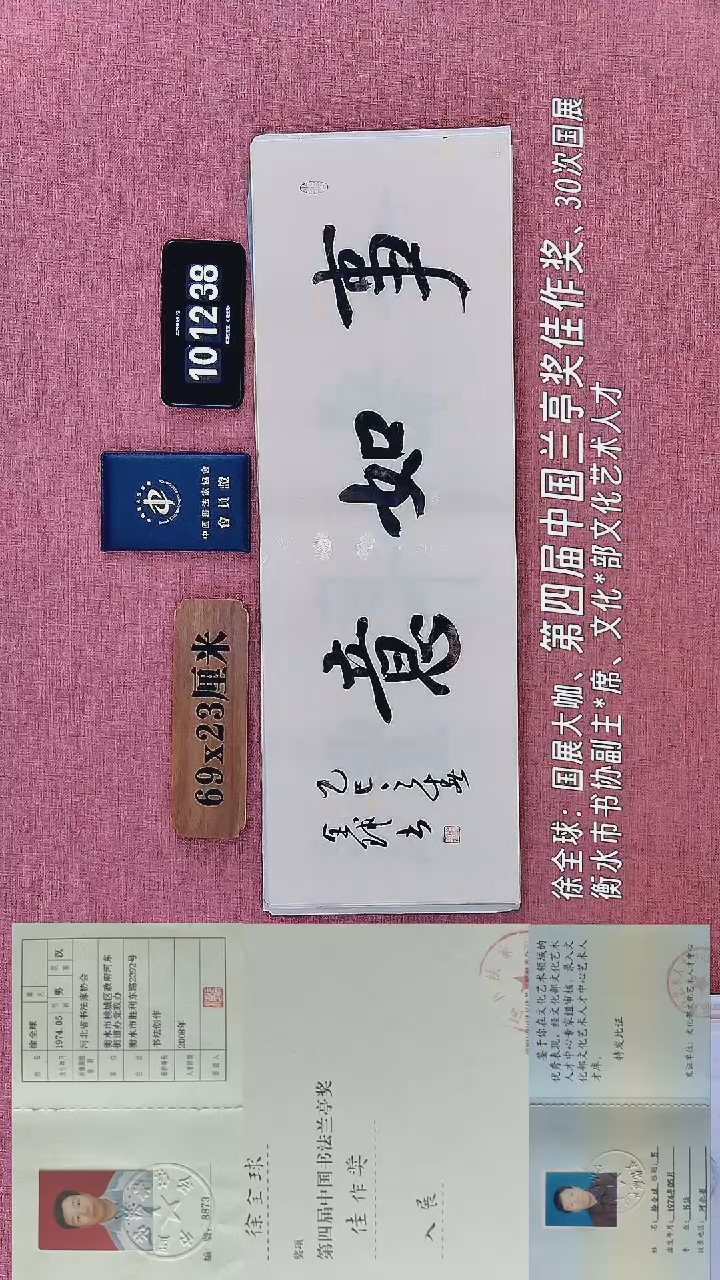 书法248         徐老师书法作品