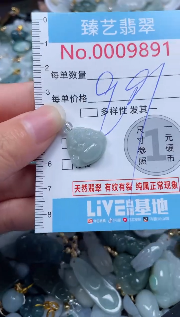 颈饰未镶嵌翡翠9891